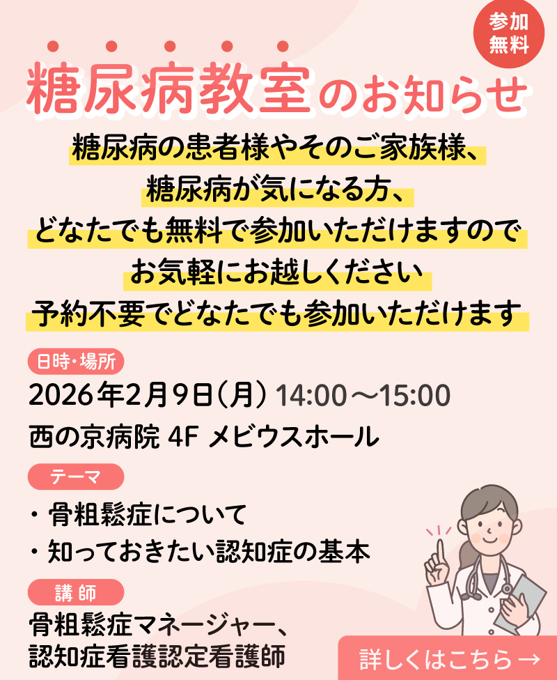 糖尿病教室の案内