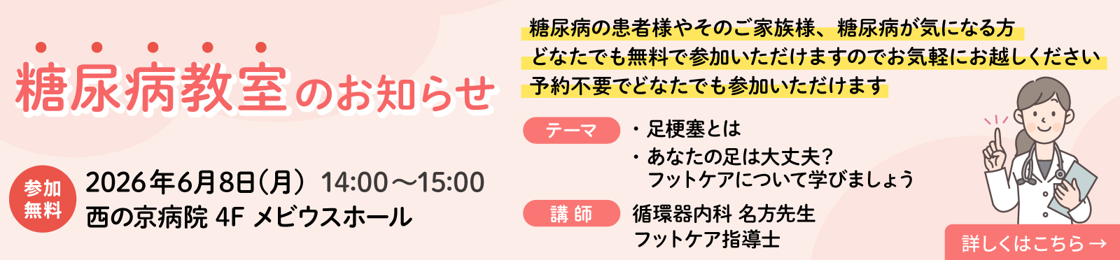 糖尿病教室の案内