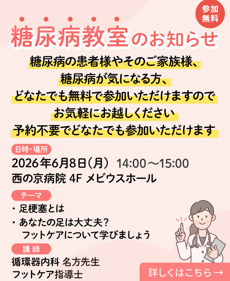糖尿病教室の案内