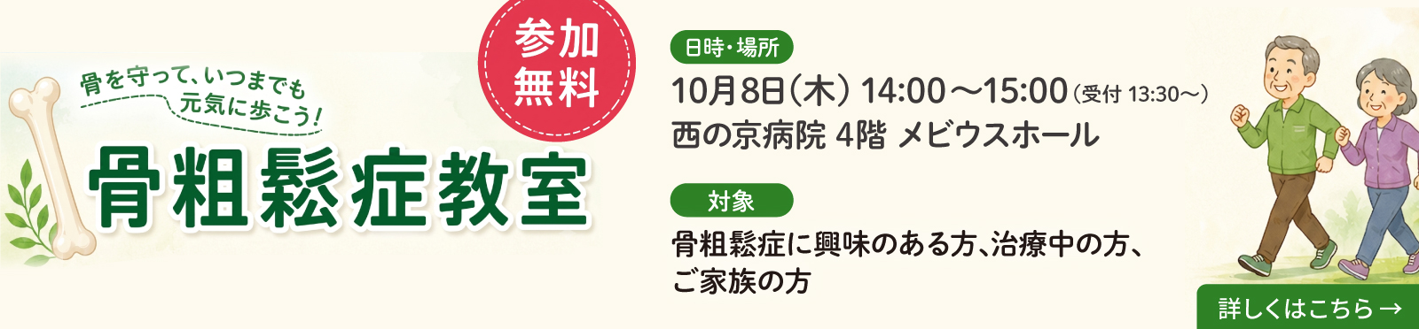 骨粗鬆症教室の案内