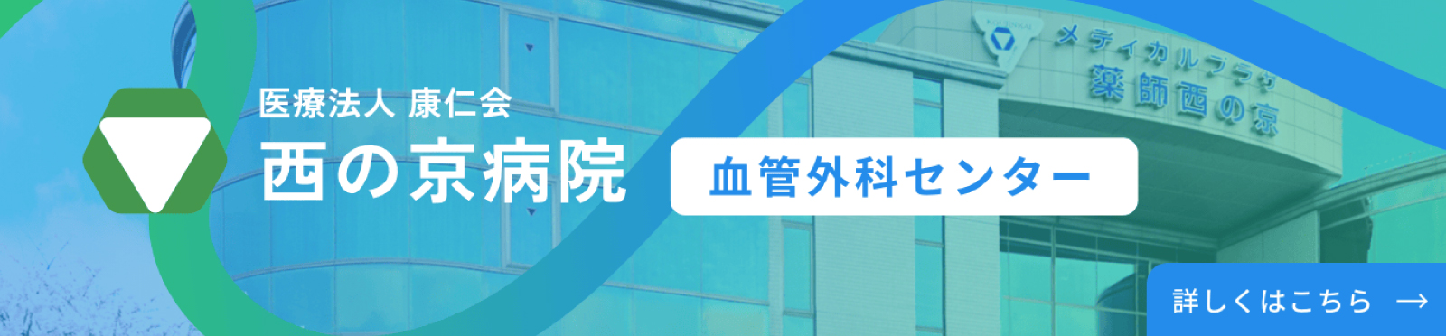 血管外科特設サイト
