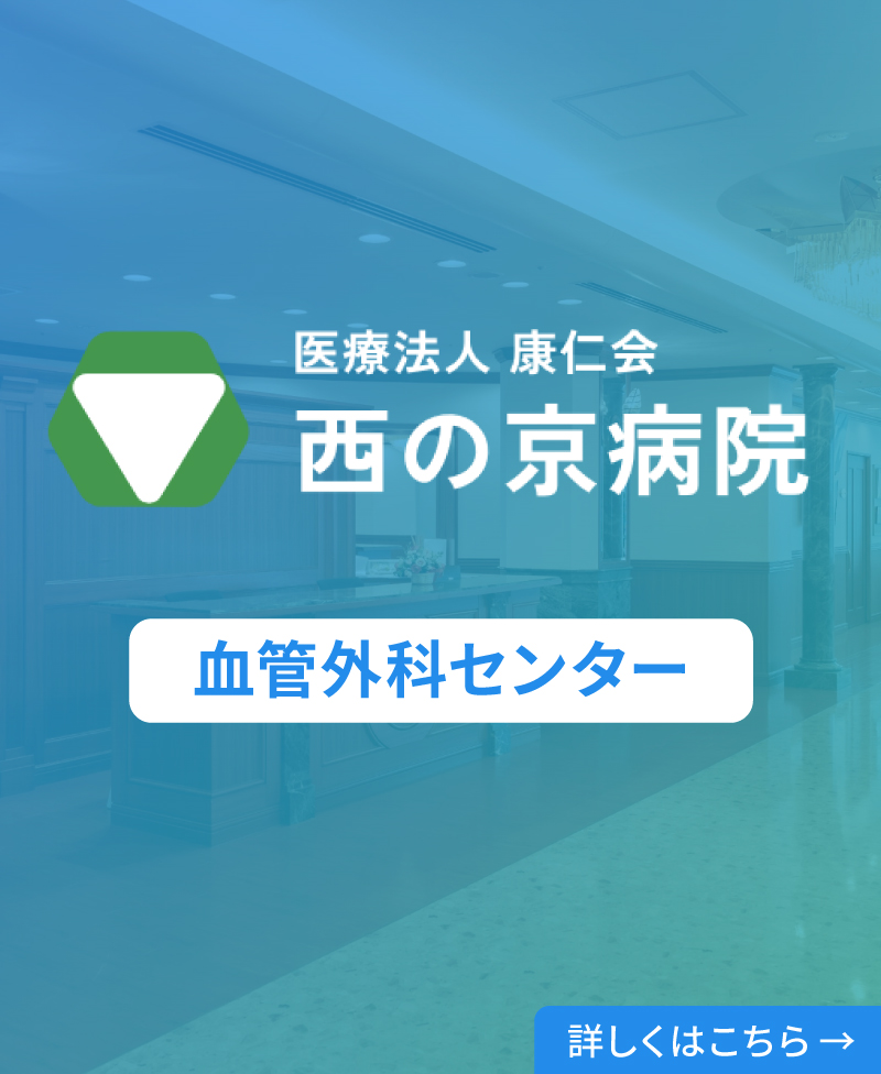 血管外科特設サイト