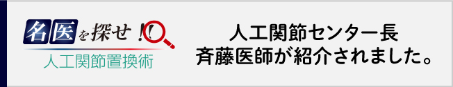 �����T�� �l�H�֐߃Z���^�[��/�ē���t���Љ��܂����B