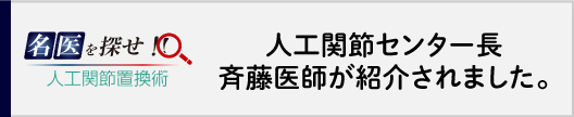 �����T�� �l�H�֐߃Z���^�[��/�ē���t���Љ��܂����B